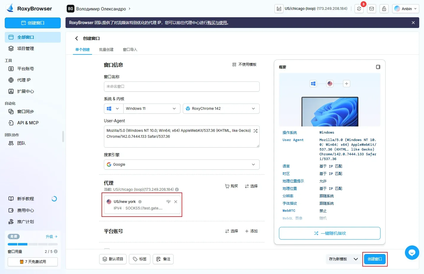 在RoxyBrowser成功配置Rola IP代理截图