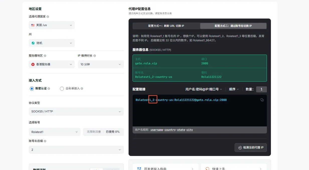 Rotating proxy gateway configuration parameters