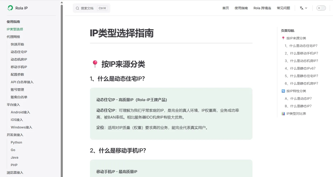 移动代理与住宅代理的核心区别