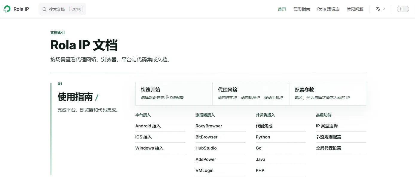 供应商官方文档后台配置页
