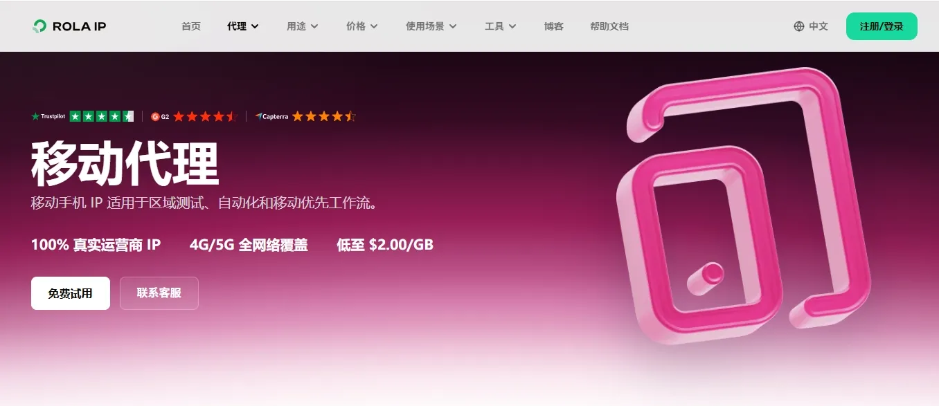 什么是移动代理