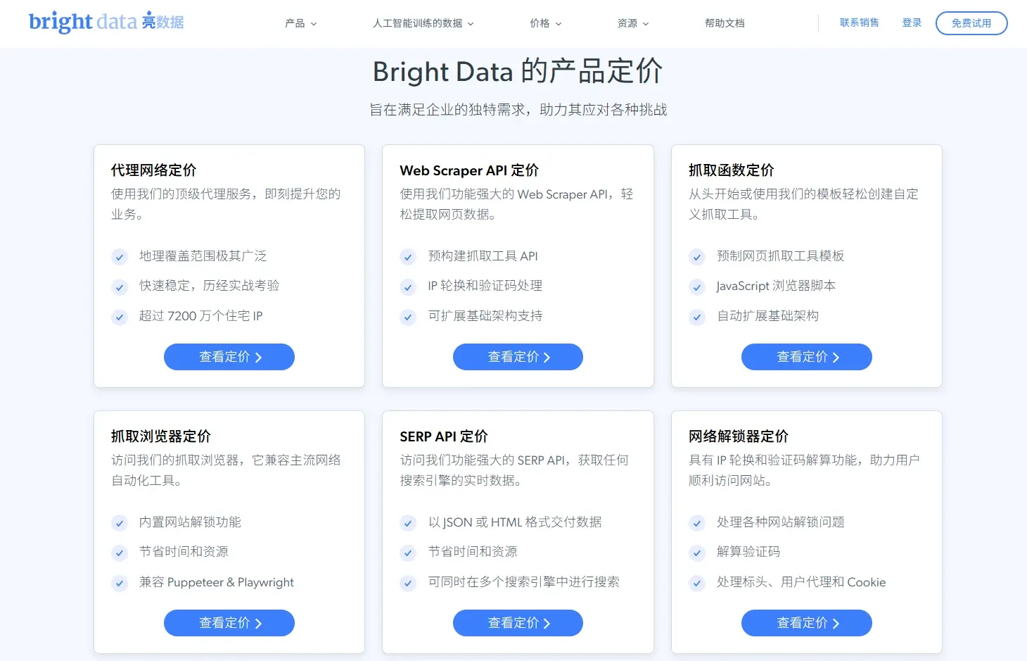 抓取API、SERP API和数据集