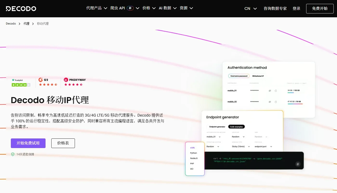 Decodo官方页面
