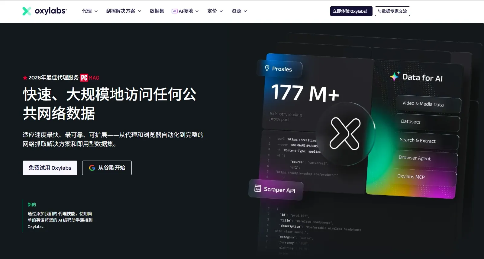 Oxylabs官方页面