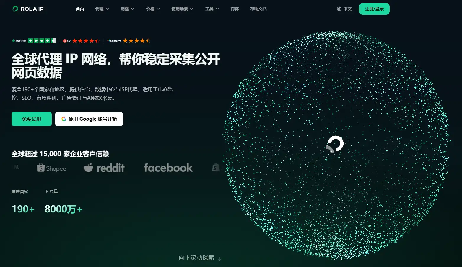 RolaIP官方页面