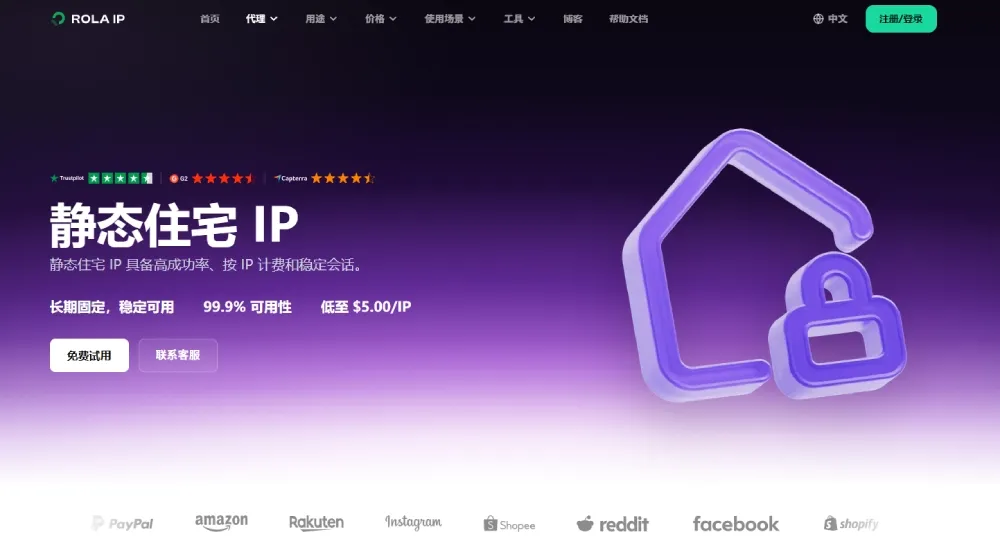 Rola静态住宅代理