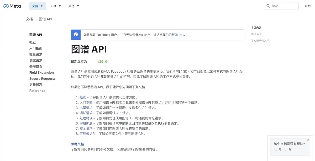 facebook-graph-api-docs