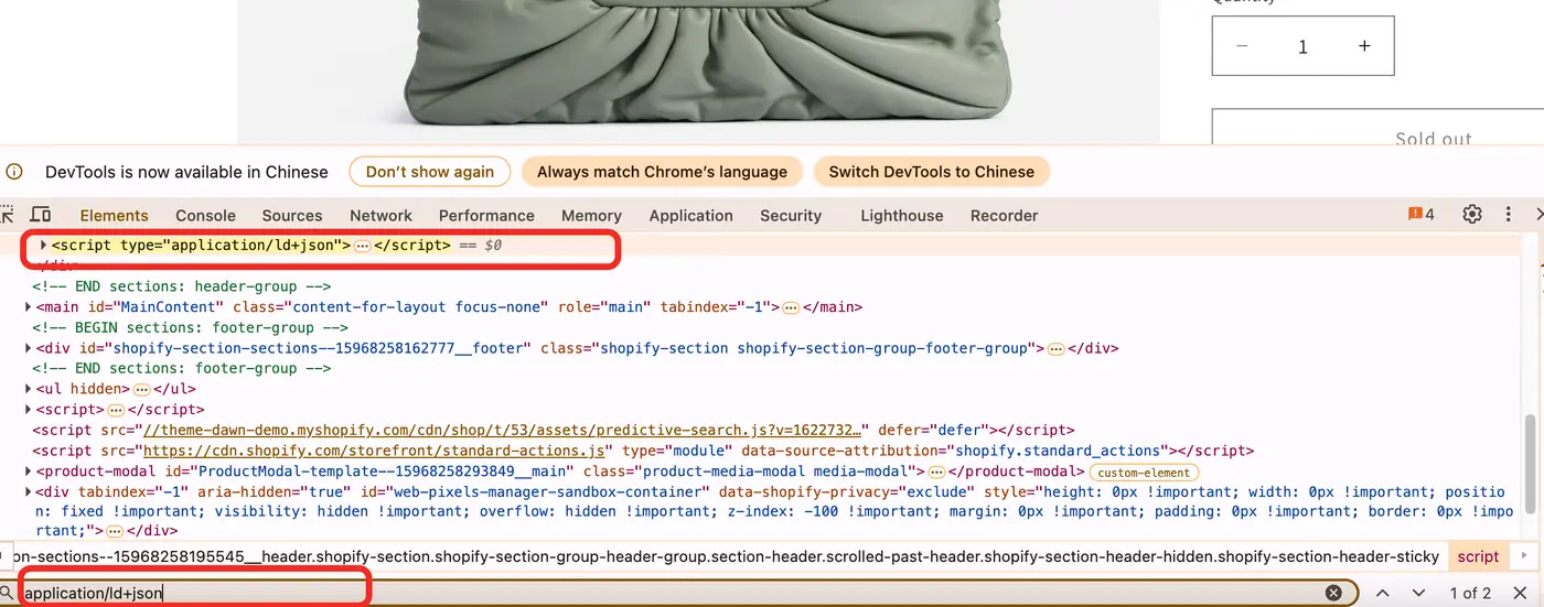 在Chrome DevTools中搜索application/ld+json。
