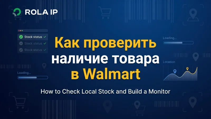 проверка наличия товара в Walmart
