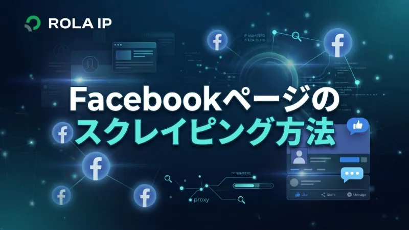 facebook ページ 分析