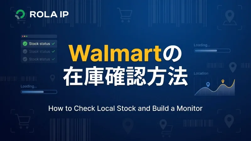 Walmart 在庫確認