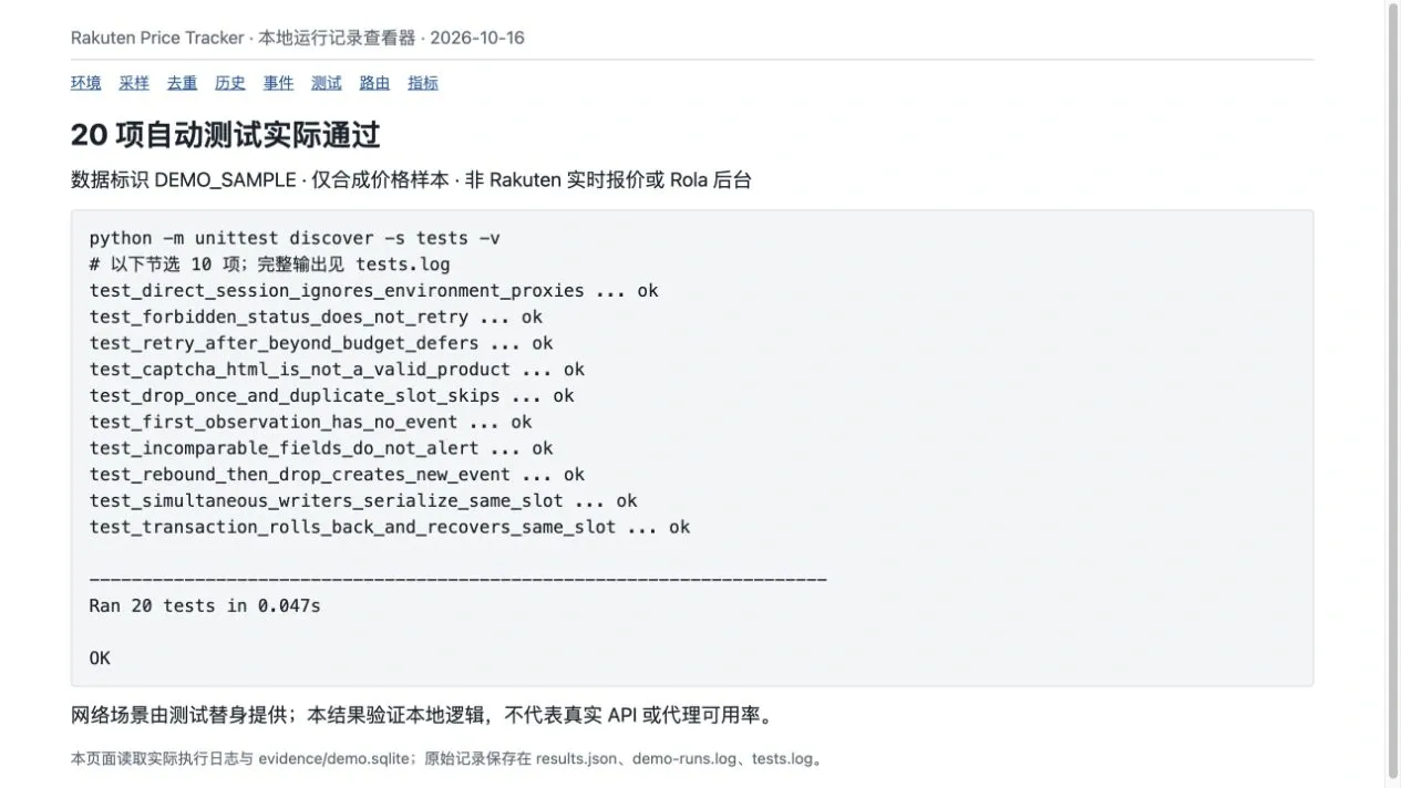 twenty-local-tests-passed
