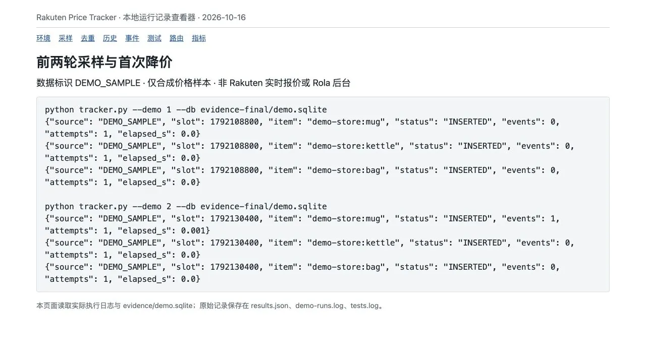 first-two-demo-run-output