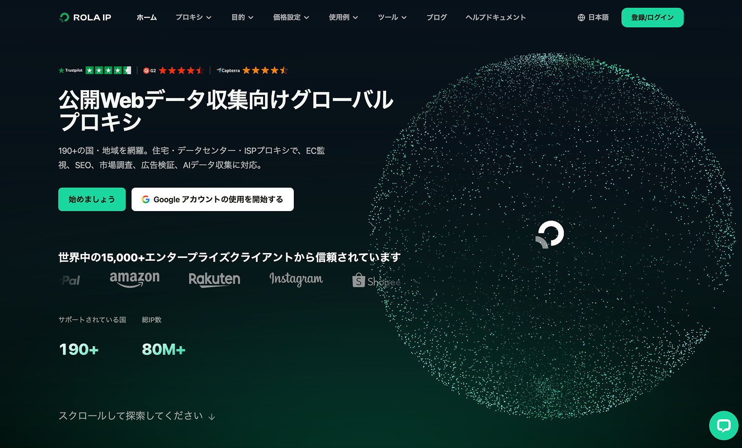 アップグレード後の ROLA IP ウェブサイト