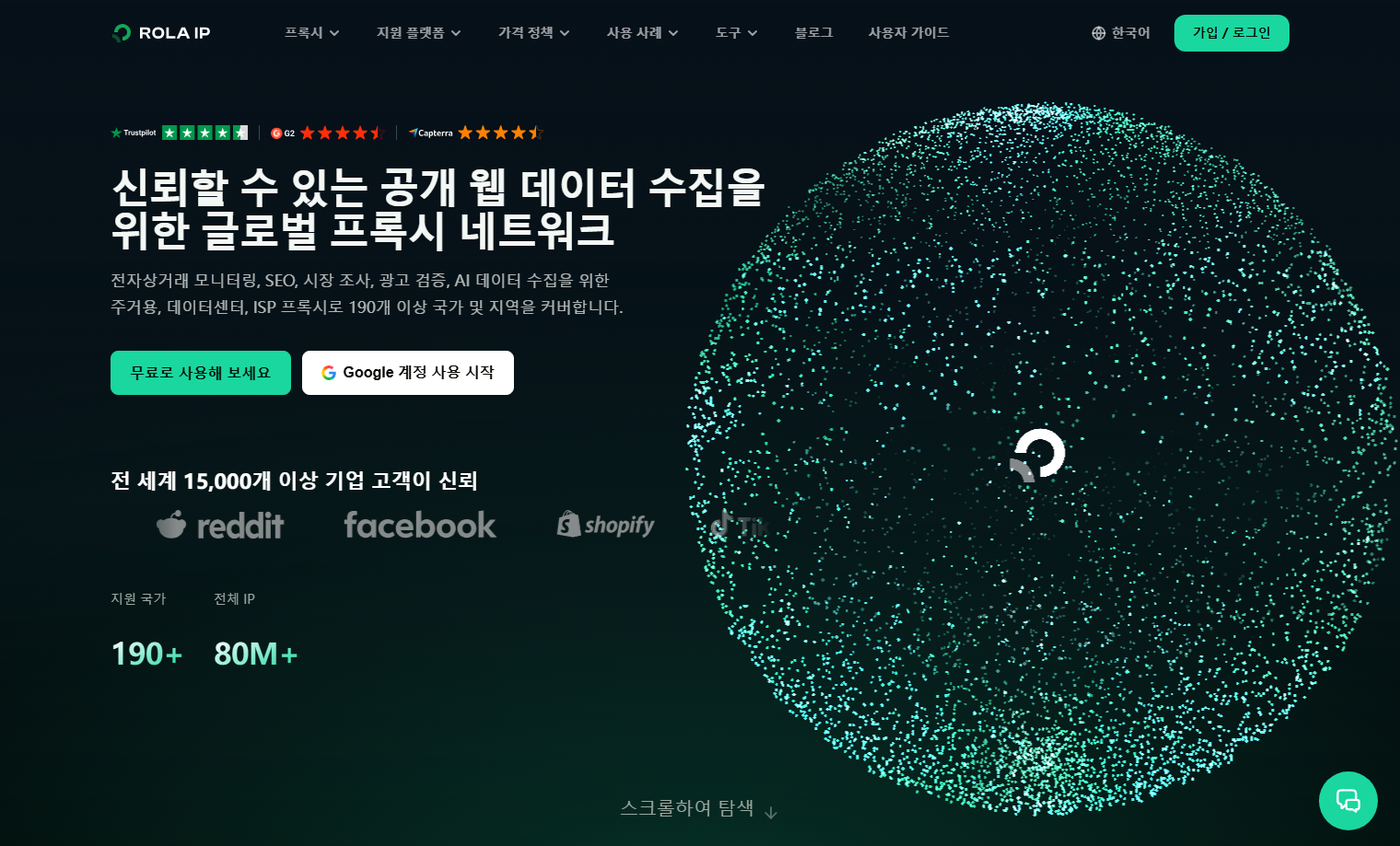 업그레이드 후 ROLA IP 웹사이트