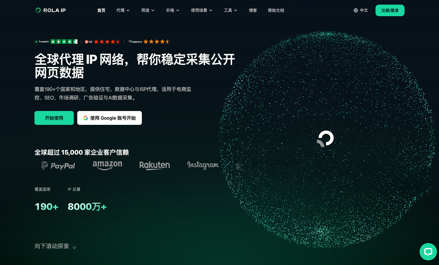 升级后的 ROLA IP 官网